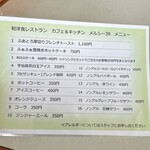 カフェ&キッチン メルシー39 - メニュー