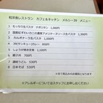 カフェ&キッチン メルシー39 - メニュー