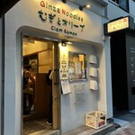 むぎとオリーブ 銀座本店 - 