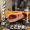 炭火兜ひつじ