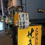 こってりらーめん せきやけ - 