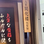 こってりらーめん せきやけ - 