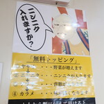 ラーメン二郎 - 無料トッピング