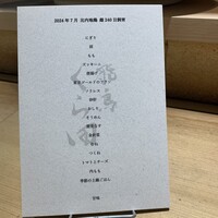 飛鳥くら田 - 