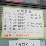 ラーメン二郎 - 営業時間等