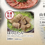 炭焼牛たん東山 - 茹でたん　（写メを忘れたのでメニューのアップ）