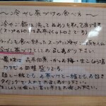 旬采 新舟 - 冷しらーめんの詳細