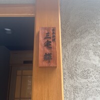 三宅輝 - 