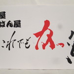 頂いた店舗カード