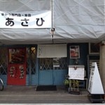 美食カツダイニング こもれび - こちらは、数軒隣の本店ですｗ