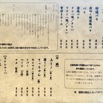 ありい亭 - メニュー① 6/2024