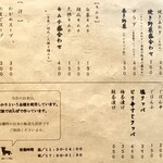 ありい亭 - メニュー② 6/2024