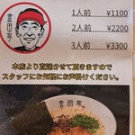 黒豚とんこつ金田家 - 