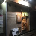 麺座まねき - 