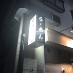 麺座まねき - 