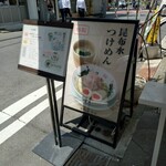 つけめん金龍 - 