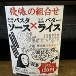 ワイルド レッド パスタ - 