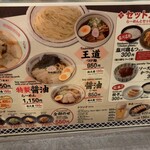 喜多方らーめん 蔵まち - 