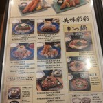 とん兵衛 - メニュー