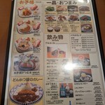 とん兵衛 - メニュー