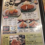 とん兵衛 - メニュー