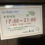 日本酒仙 喜心 - 