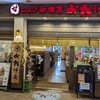 コメダ和喫茶 おかげ庵 横浜ランドマークプラザ店 