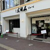 らーめん山頭火 旭川本店