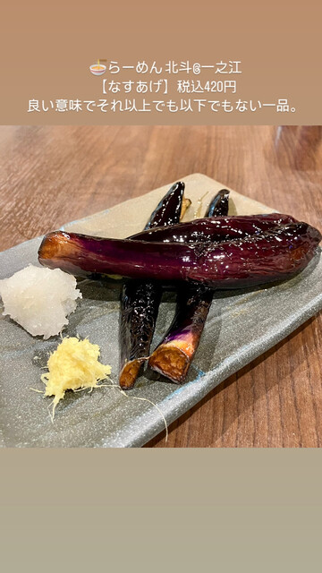 Ramen Hokuto Ichinoe Ten photo 3