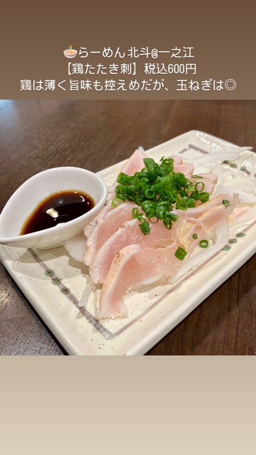 Ramen Hokuto Ichinoe Ten photo 2