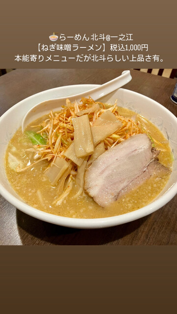 Ramen Hokuto Ichinoe Ten photo 4