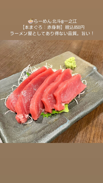 Ramen Hokuto Ichinoe Ten