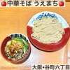 中華そば うえまち