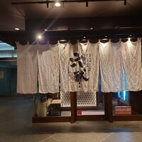 六献 品川店 - 