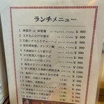 中国料理 恵莉華 - 