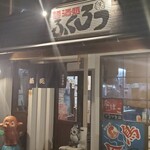 ふくろう - 外観