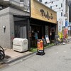まんしゅう 西中島店
