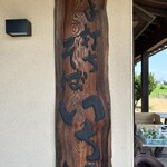 手打ちそば いちい - 力強い