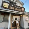 向井酒の店