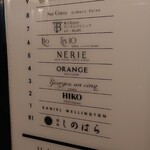 銀座 しのはら - ビル地下1階