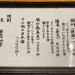 米倉 - メニュー（2024.7）