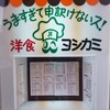 ヨシカミ 浅草店