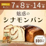 始まりの食パン - 