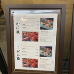 品川 かに雅 - 