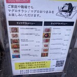 マグロマート - 