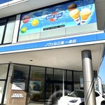 ブルーシールアイスクリーム - 外観