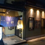 一粋 - 落ち着いた外観