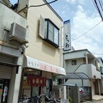 御食事処ときわ - 