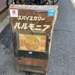 スパイスカリー ハルモニア - 