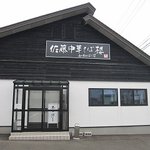 佐藤中華そば楼byねぎぼうず＠秋田県大館市